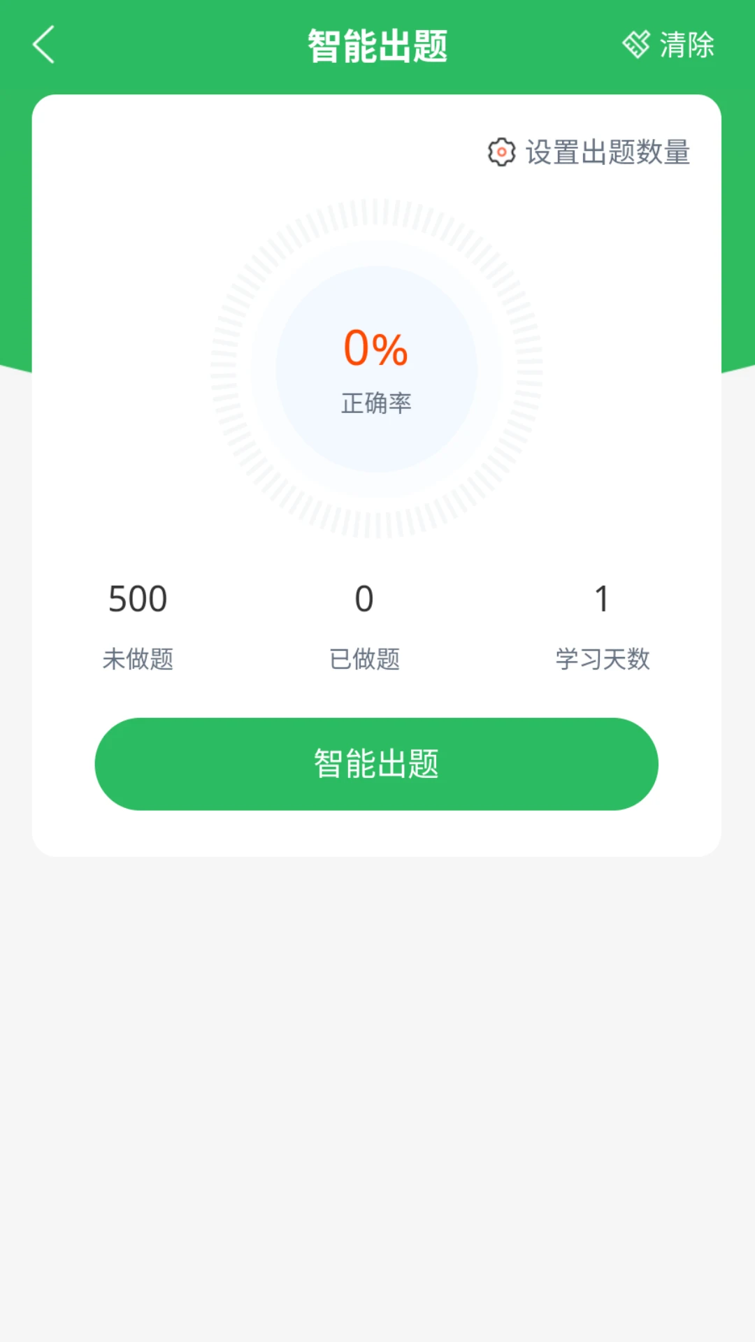 出租车资格证题库