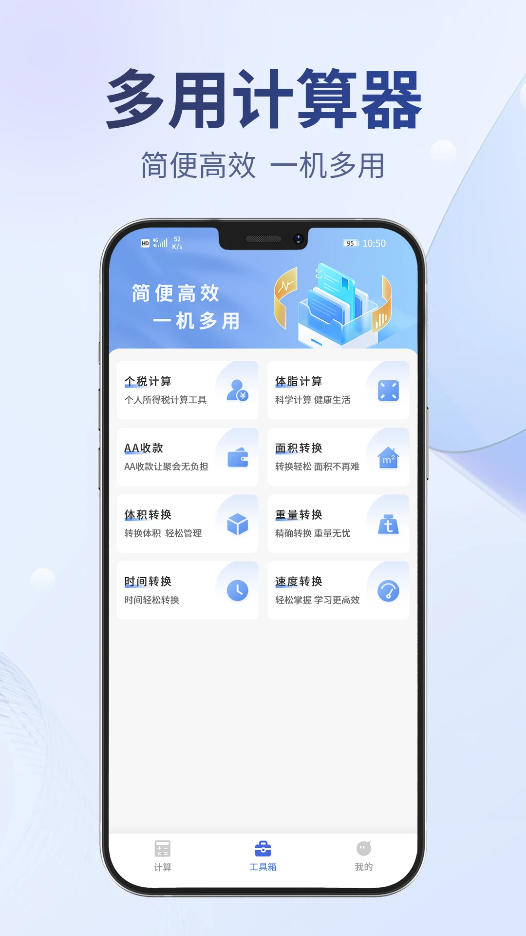 多用计算器