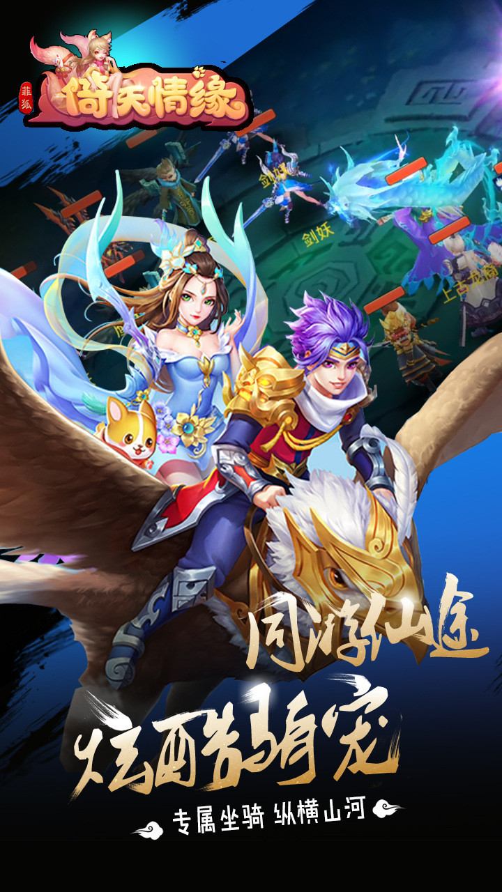 菲狐倚天情缘 菲狐倚天情缘