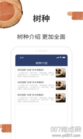 我的木头 我的木头