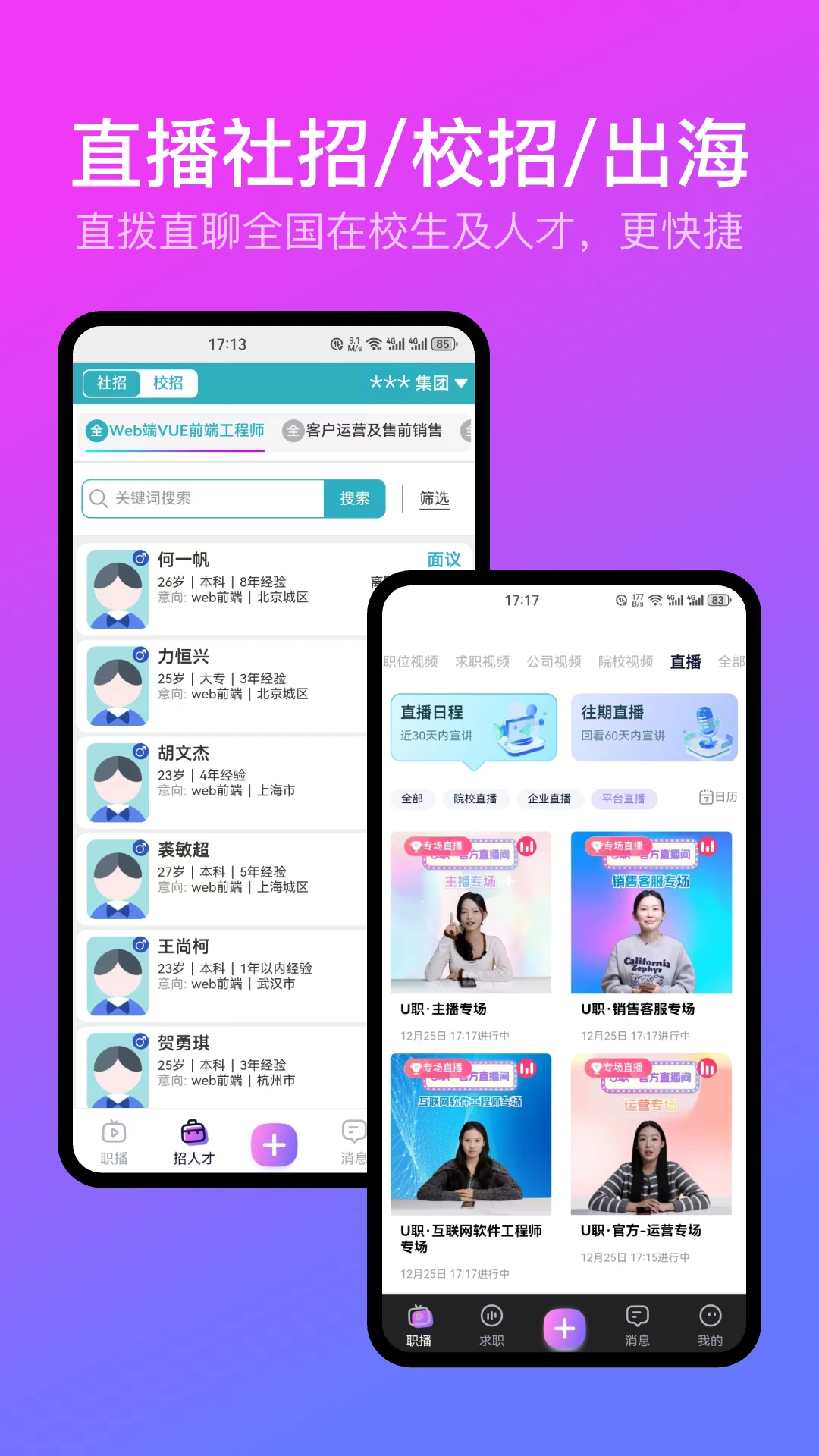 U职