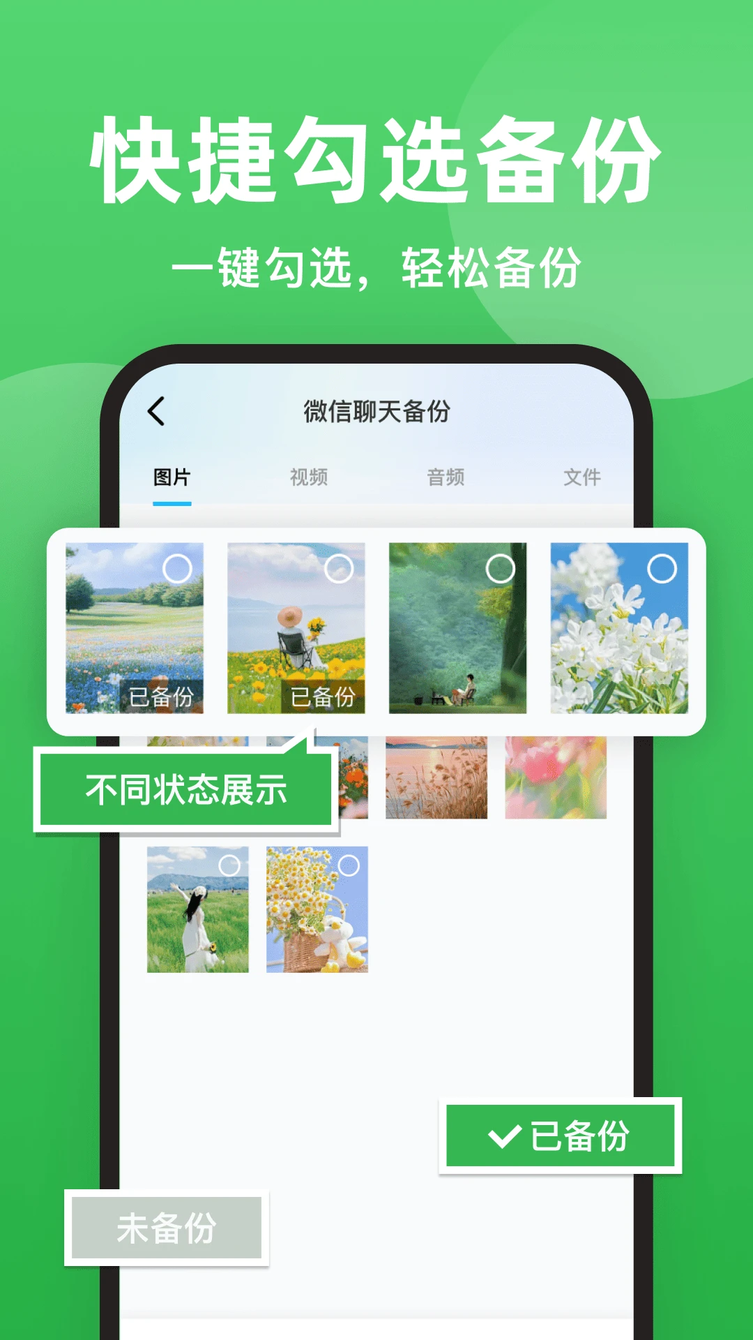 聊天备份微记录