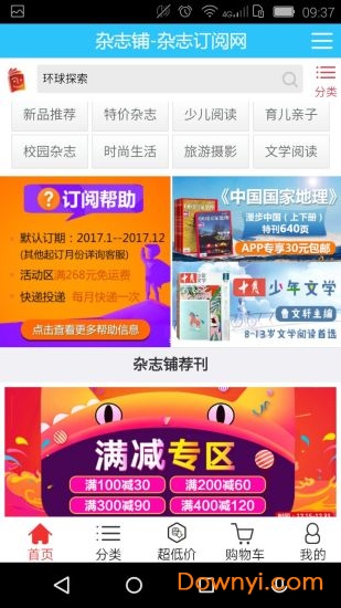 杂志铺 杂志铺