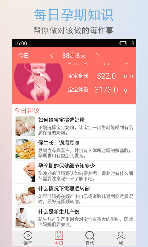 半米孕育 半米孕育