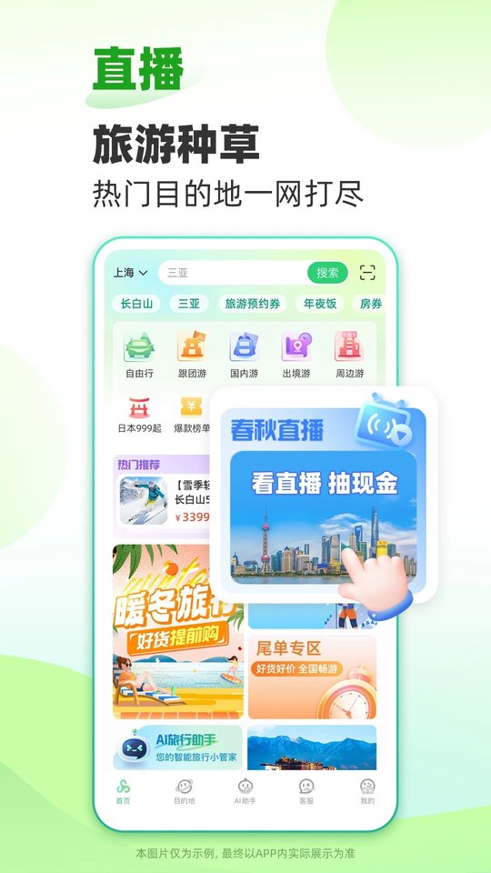 春秋旅游 春秋旅游