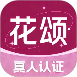 花颂