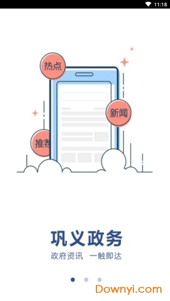 巩义政务