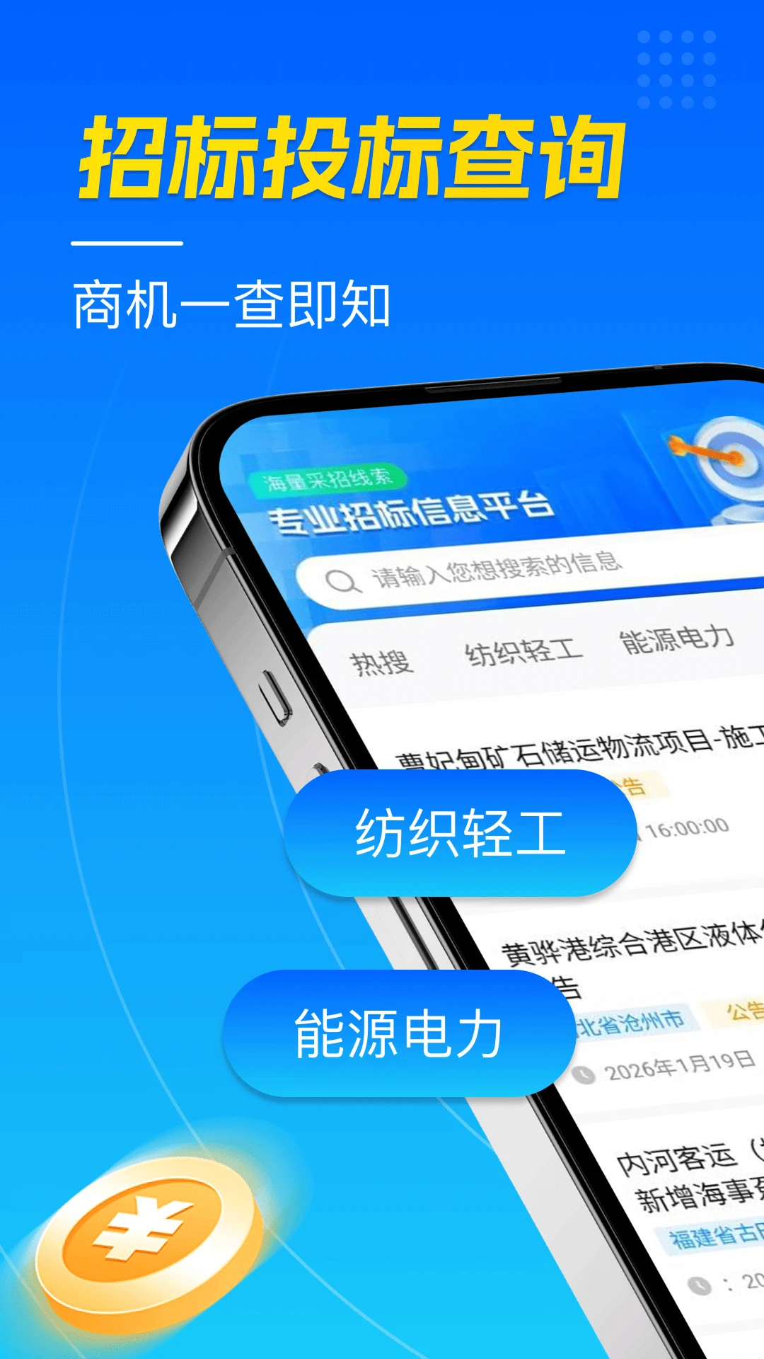 招标投标查询