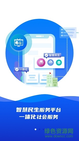 雄安智慧社保苹果手机版