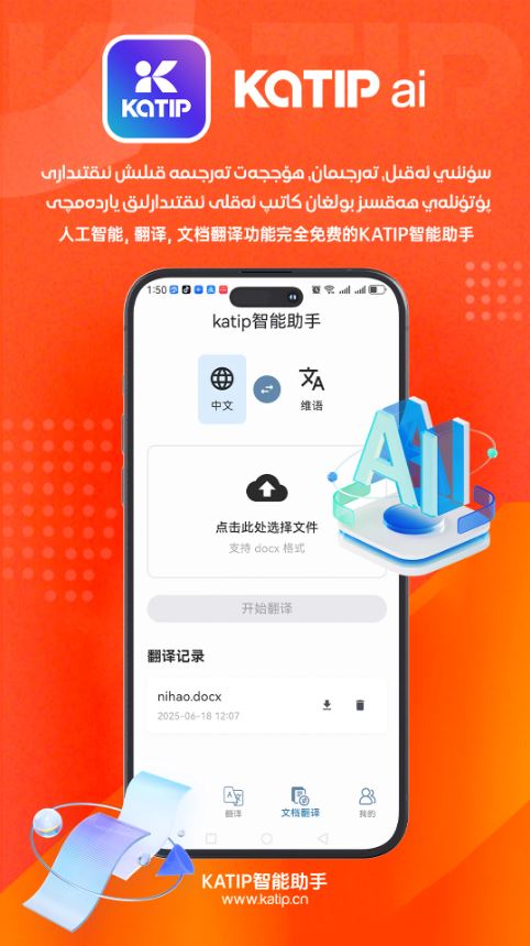 katip智能助手(AI智能助手软件) v1.0.9 安卓手机版