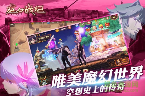 龙心战纪