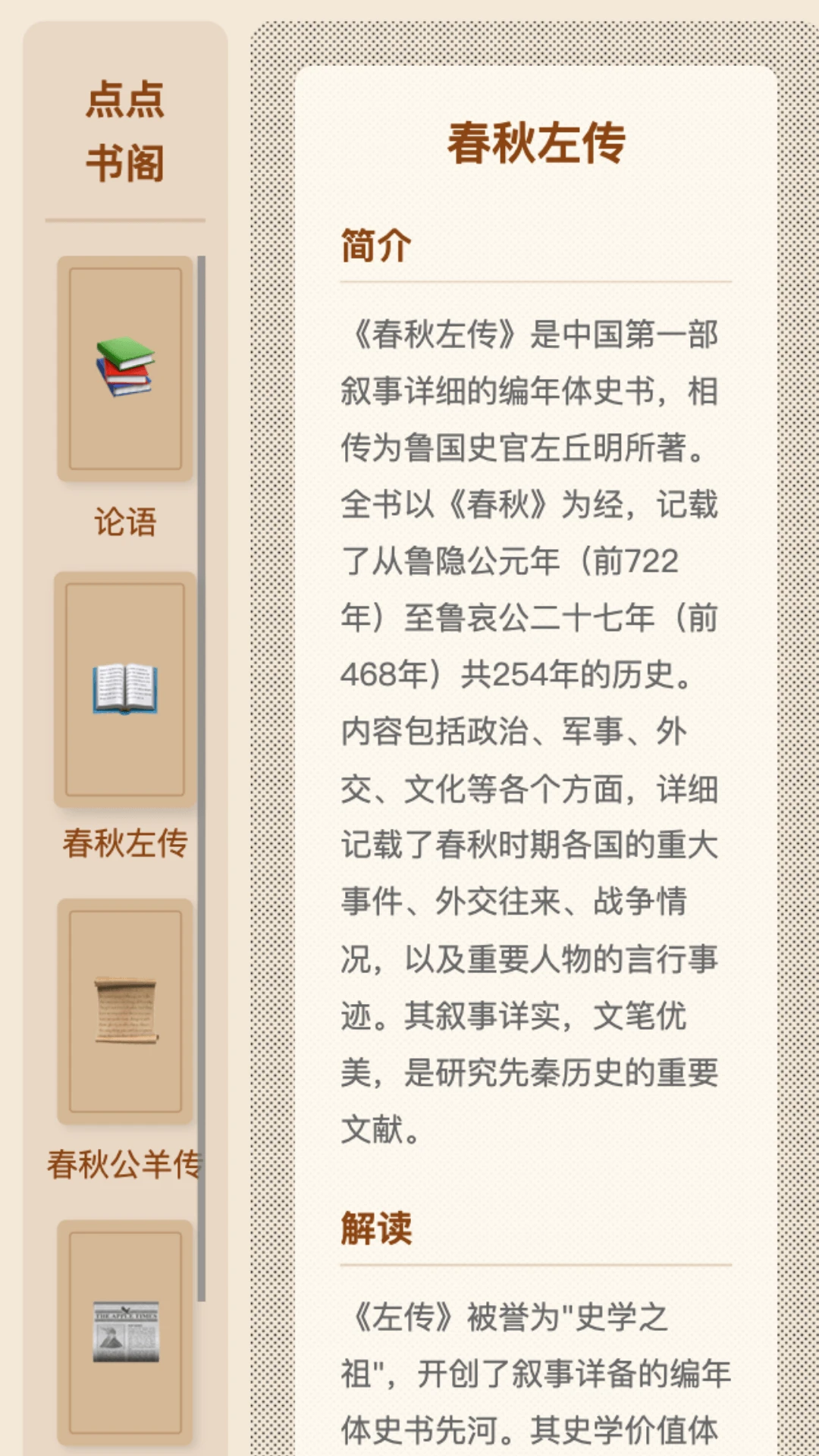 点点春秋