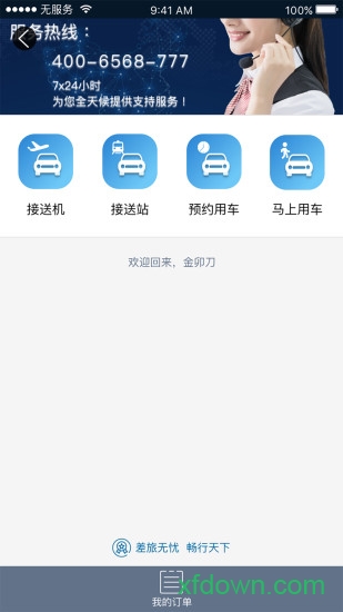 差旅天下 差旅天下