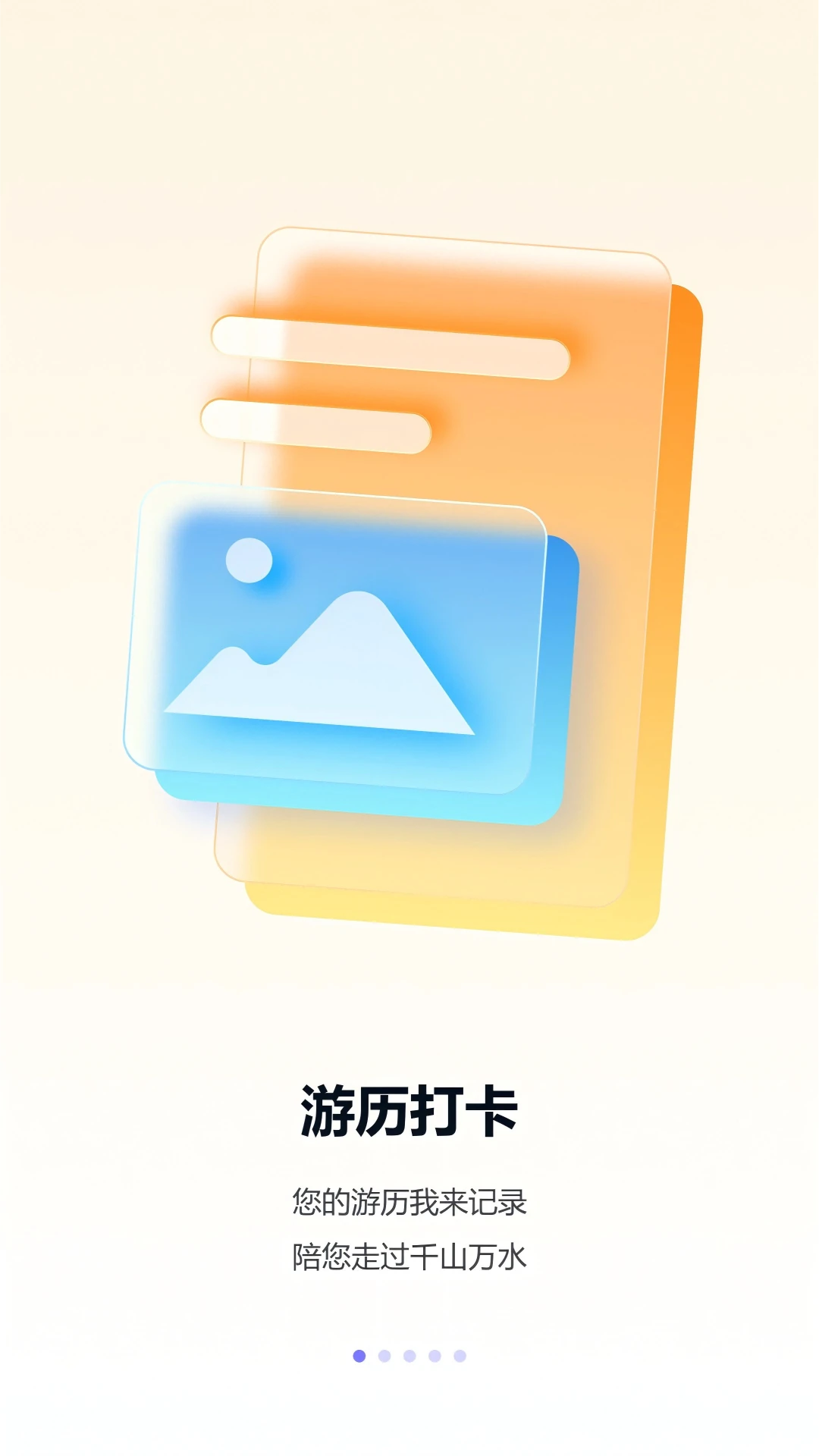 伴游宝系统