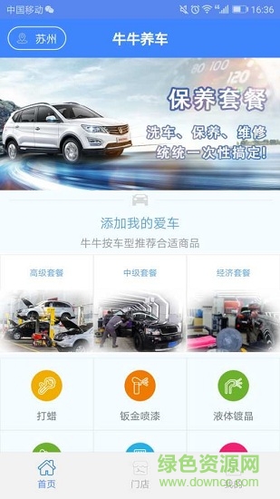牛牛养车 牛牛养车