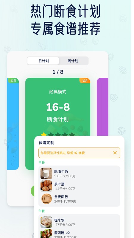 薄荷轻断食app