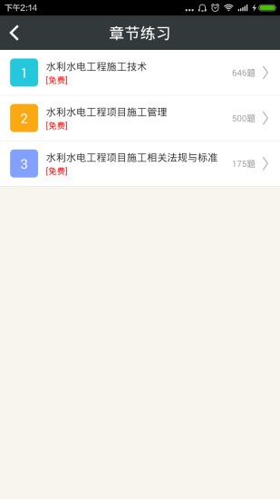 二级建造师-水利水电工程