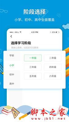 中小学同步课堂 for Android v1.7.1 安卓手机版 中小学同步课堂 for Android v1.7.1 安卓手机版
