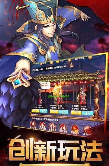 新最三国无限版