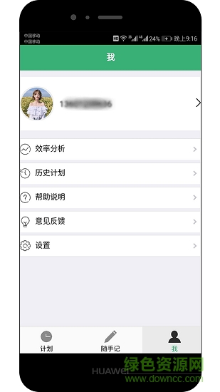 未雨效率 未雨效率