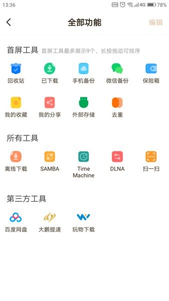 联想个人云