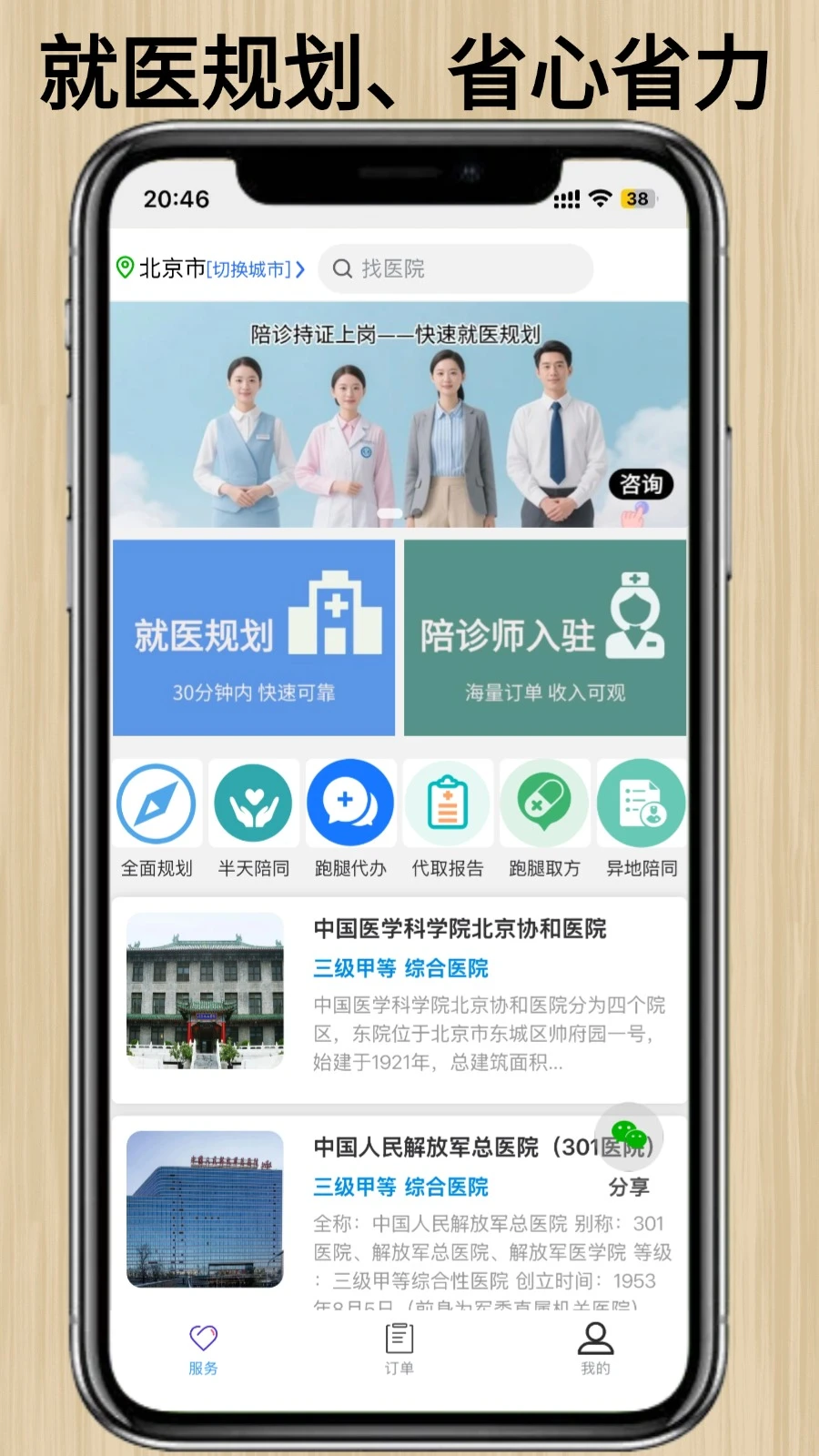 百灵陪诊
