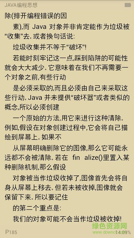 JAVA编程思想