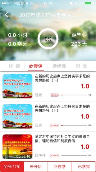 沈阳干部在线