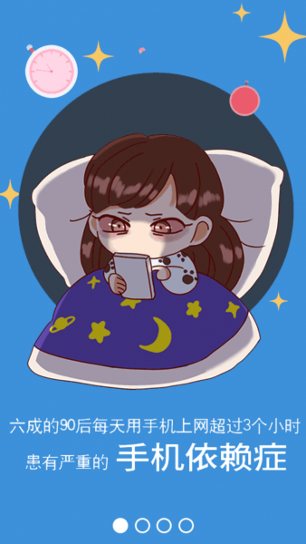 护眼宝去广告版
