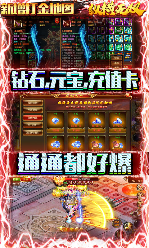 纵横无双