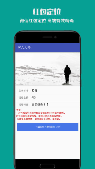 寻人大师 寻人大师