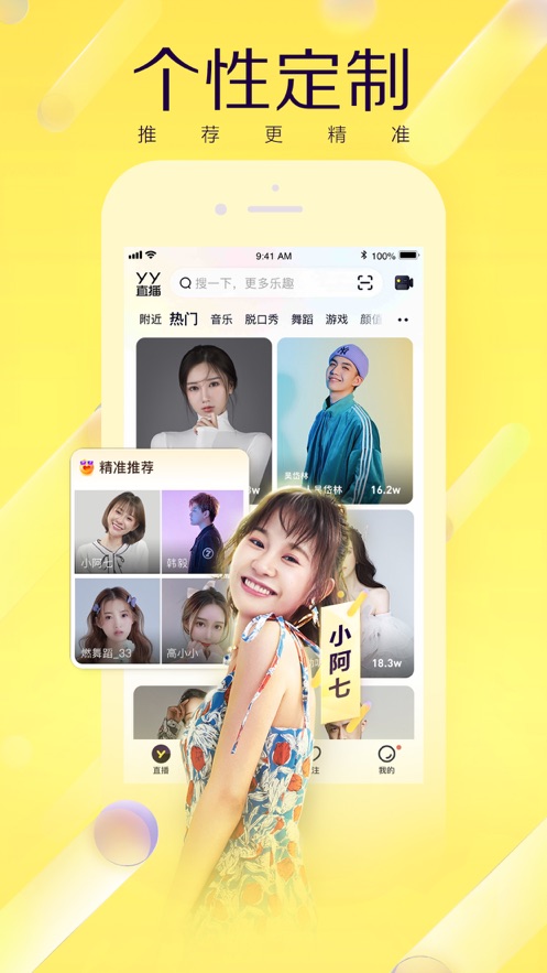 yy语音最新版