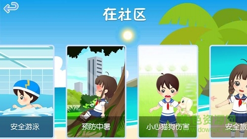 附小安全网络课堂 附小安全网络课堂