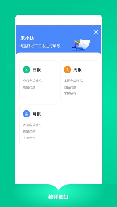 教师图钉 教师图钉