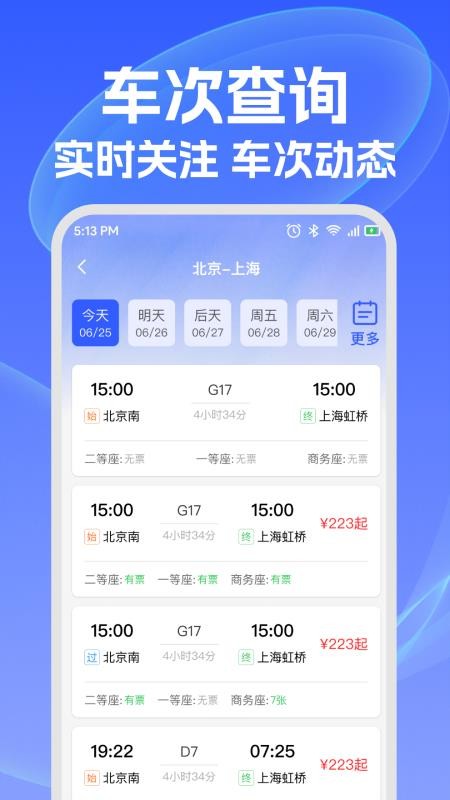 铁路车票查
