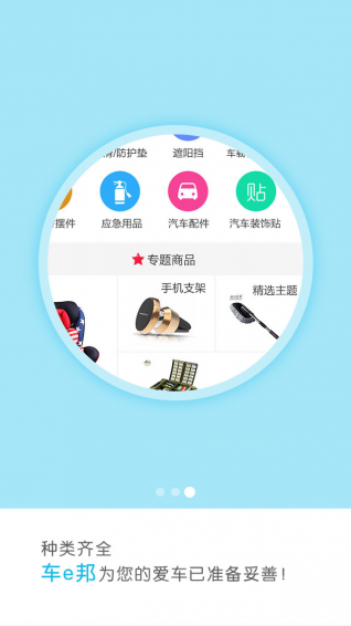 车e邦