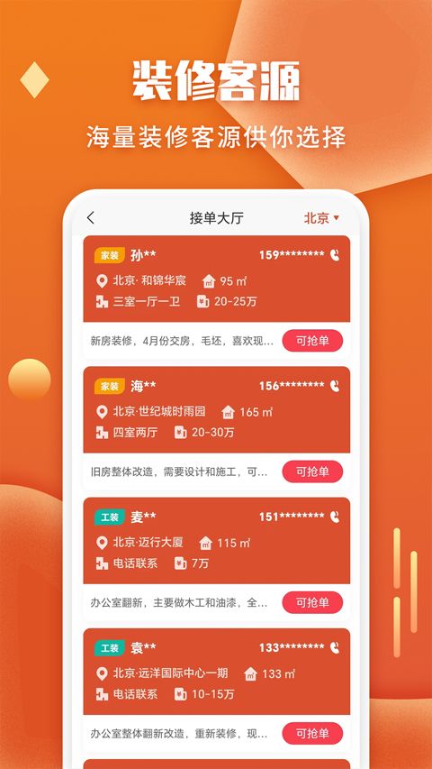 袋鼠装修(居家装修服务软件) v1.9.1 安卓版