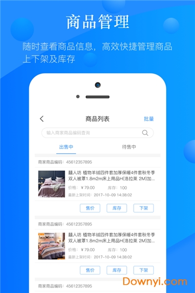 国美商家版