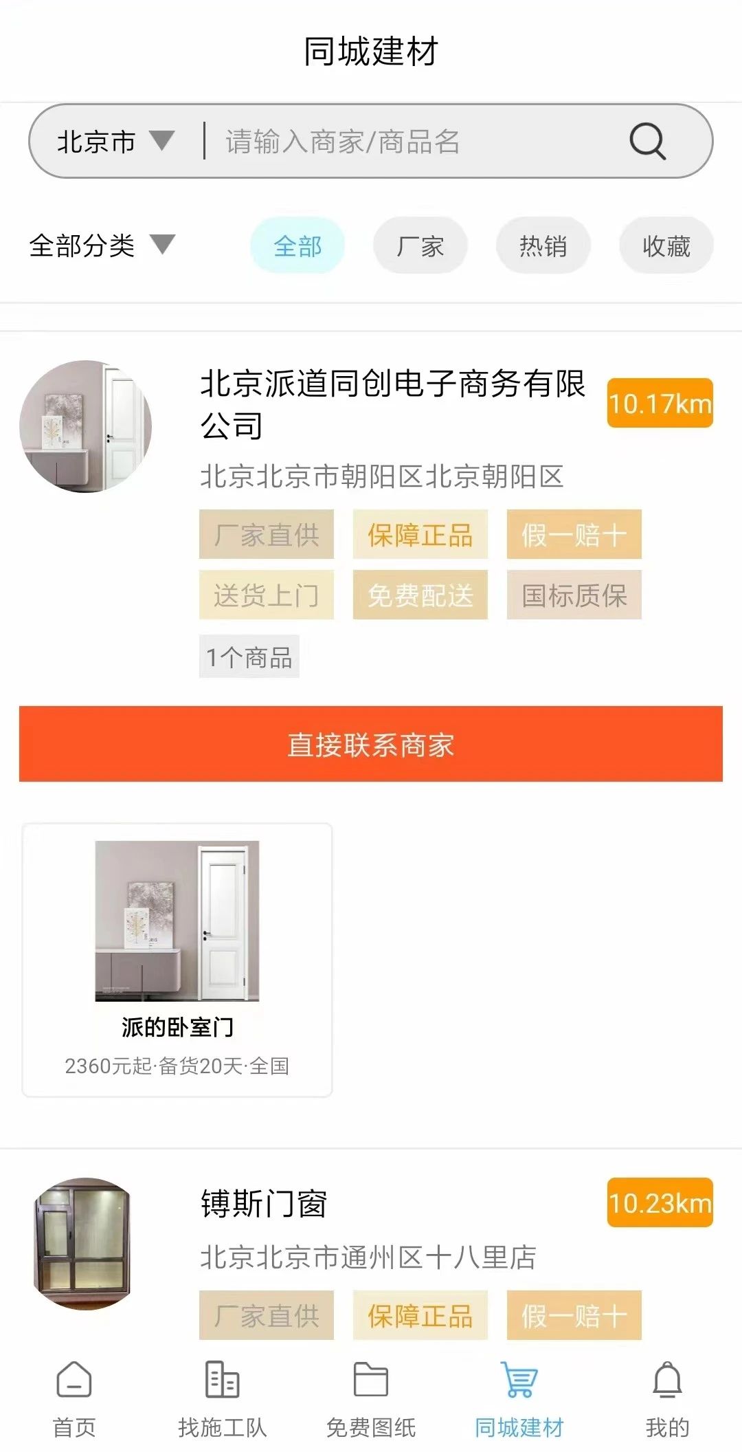 乡住