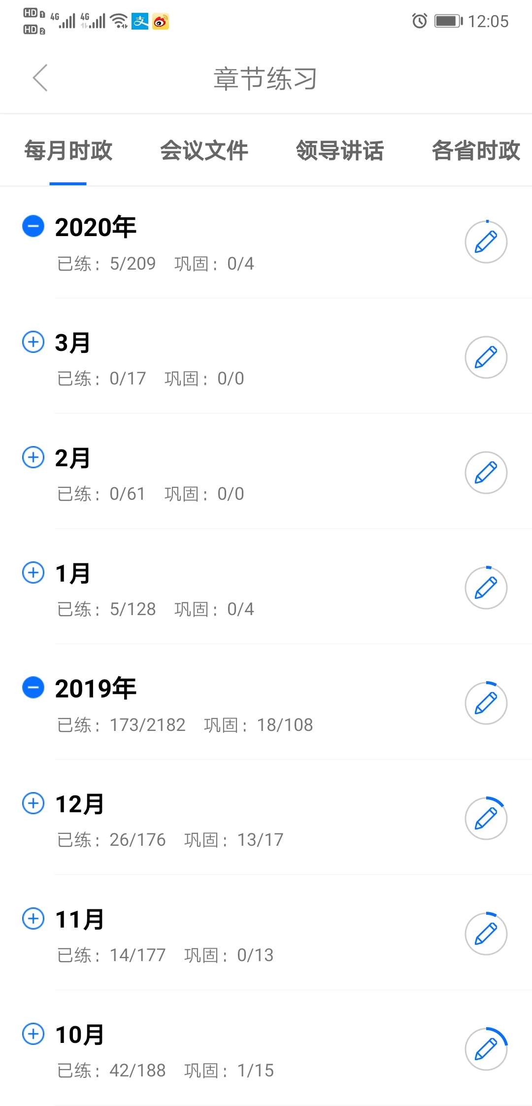365时政