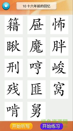 六年级语文识字下册