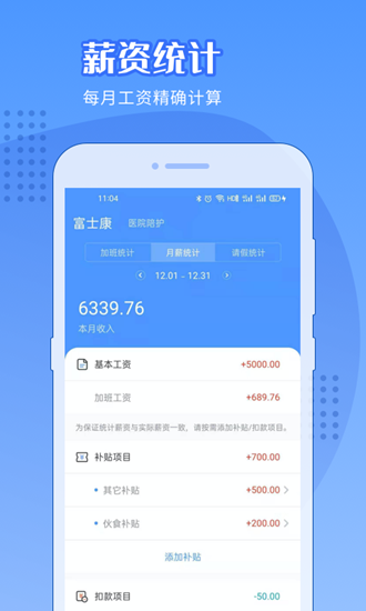 日历记加班 日历记加班