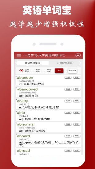 英语四级单词 英语四级单词