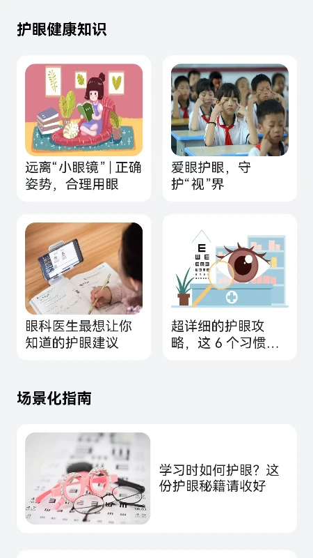 睛彩呵护助手 睛彩呵护助手