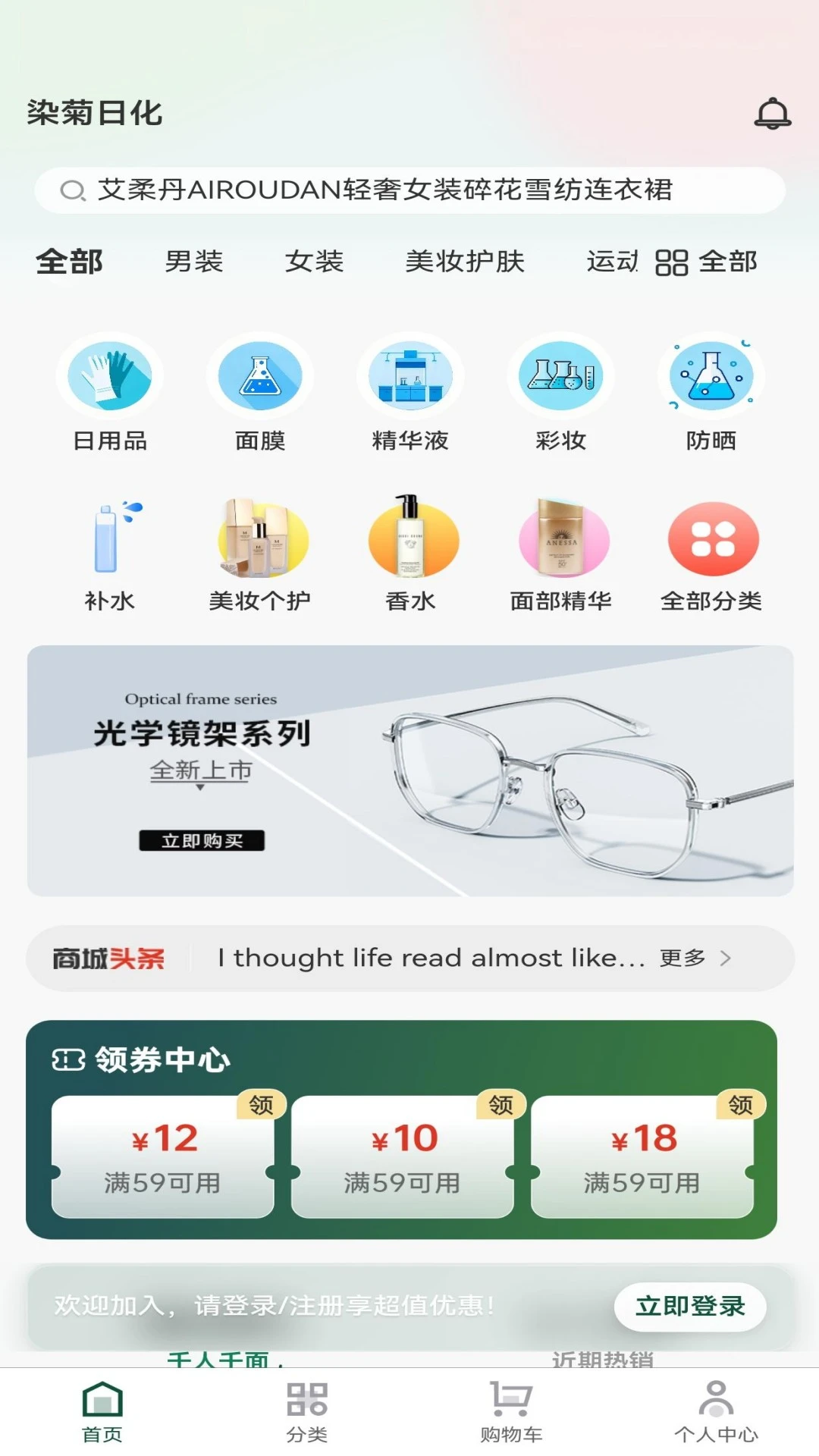 染菊日化