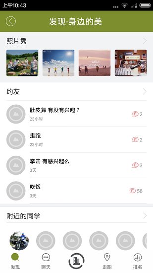 觅动校园 觅动校园