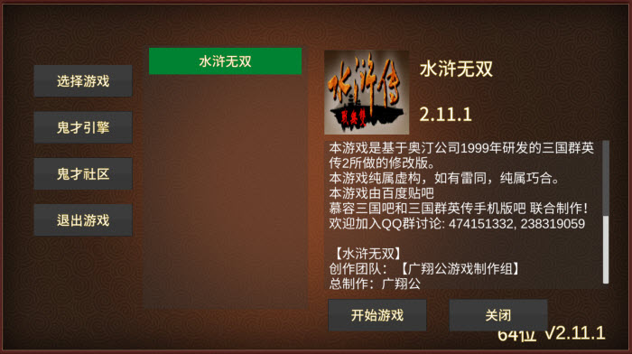 水浒无双 水浒无双