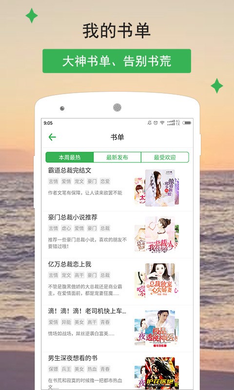 掌读小说