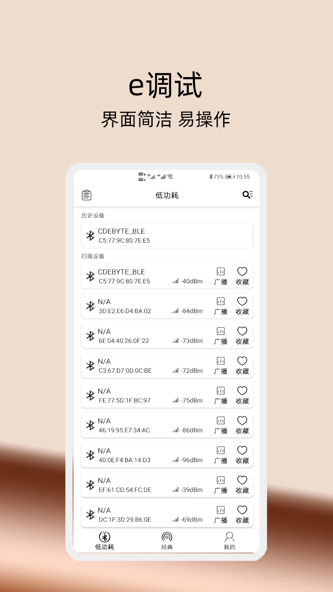 e调试