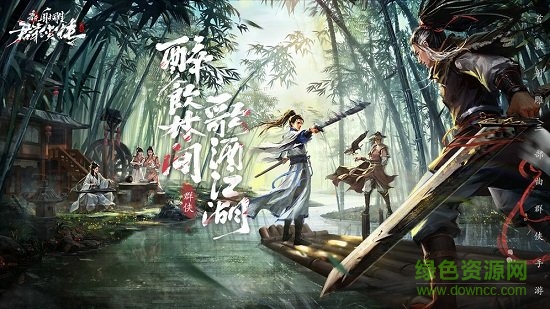 射雕群侠传